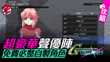 SD Gundam G Generation Cross Rays Custom Female 10 (CV: Haruna Ikezawa) AI voice text to speech and AI music cover generator