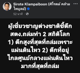 Sirote Klampaiboon (ศิโรตม์ คล้ามไพบูลย์) Thai reporter [v.2] AI voice text to speech and AI music cover generator