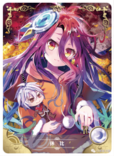 Shiro Nai (No Game, No Life - Jeanne Marie) AI voice text to speech and AI music cover generator