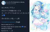 Comet-chan (Suisei Hoshimachi) AI voice text to speech and AI music cover generator
