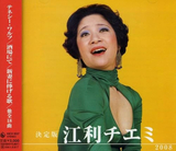 Eri Chiemi (江利チエミ) AI voice text to speech and AI music cover generator