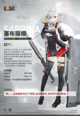 SPAS-12 / Sabrina (Girls' Frontline) AI voice text to speech and AI music cover generator