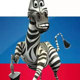 Marty (Madagascar) (Rus Dub) AI voice text to speech and AI music cover generator