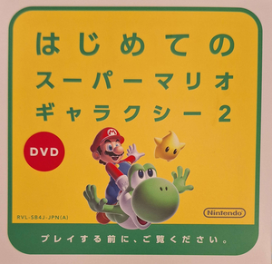 Super Mario Galaxy 2 for beginners narrator - Japanese (Ov2Super ) AI cover generator