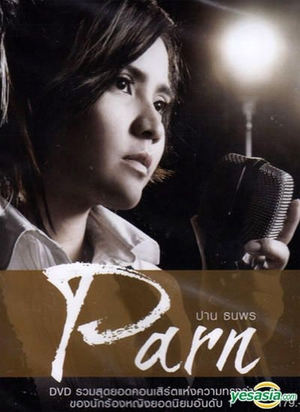 ปาน ธนพร Parn Thanaporn (Thai singer) AI cover generator