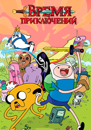 Финн [Время Приключений] / Finn [Adventure Time RUS DUB] AI cover generator