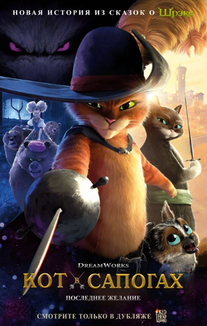 Puss in Boots (Rus Dub) AI cover generator