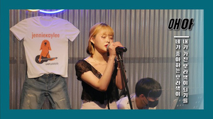 Aea (애아) Ver.5 AI cover generator