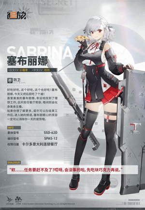 SPAS-12 / Sabrina (Girls' Frontline) AI cover generator