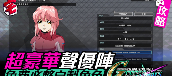 This is the Avatar Image for the SD Gundam G Generation Cross Rays Custom Female 10 (CV: Haruna Ikezawa) AI Voice and Text to Speech Generator