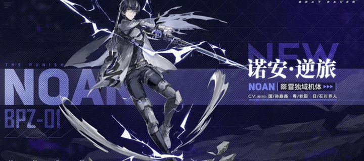This is the Avatar Image for the Noan (Kaito Ishikawa) (Punishing Gray Raven JP) AI Voice and Text to Speech Generator