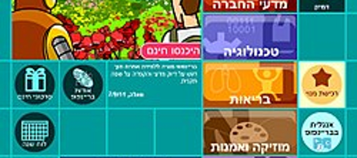 This is the Avatar Image for the תום מתום ומובי tim from tim and moby hebrew AI Voice and Text to Speech Generator
