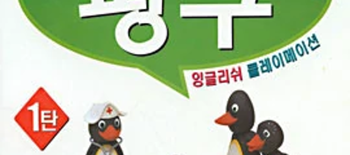 This is the Avatar Image for the Pingu (English Dub) AI Voice and Text to Speech Generator